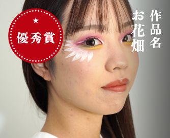 優秀賞　作品名：お花畑