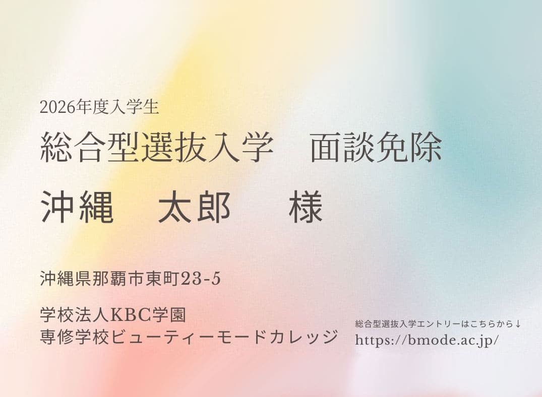 学費5万円免除カードの画像