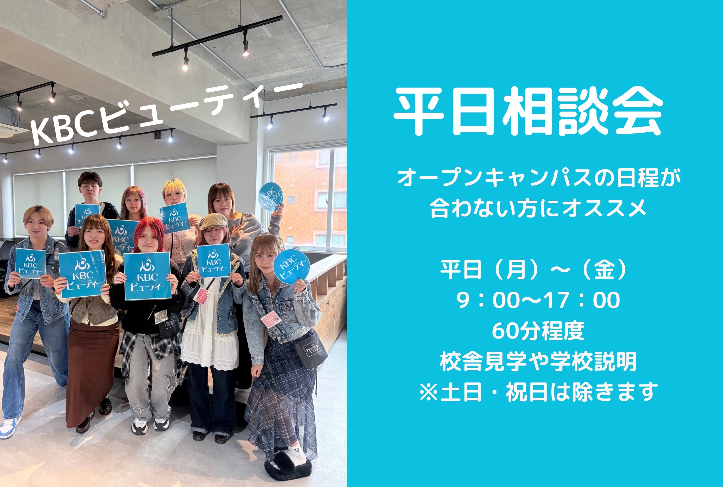 平日相談会