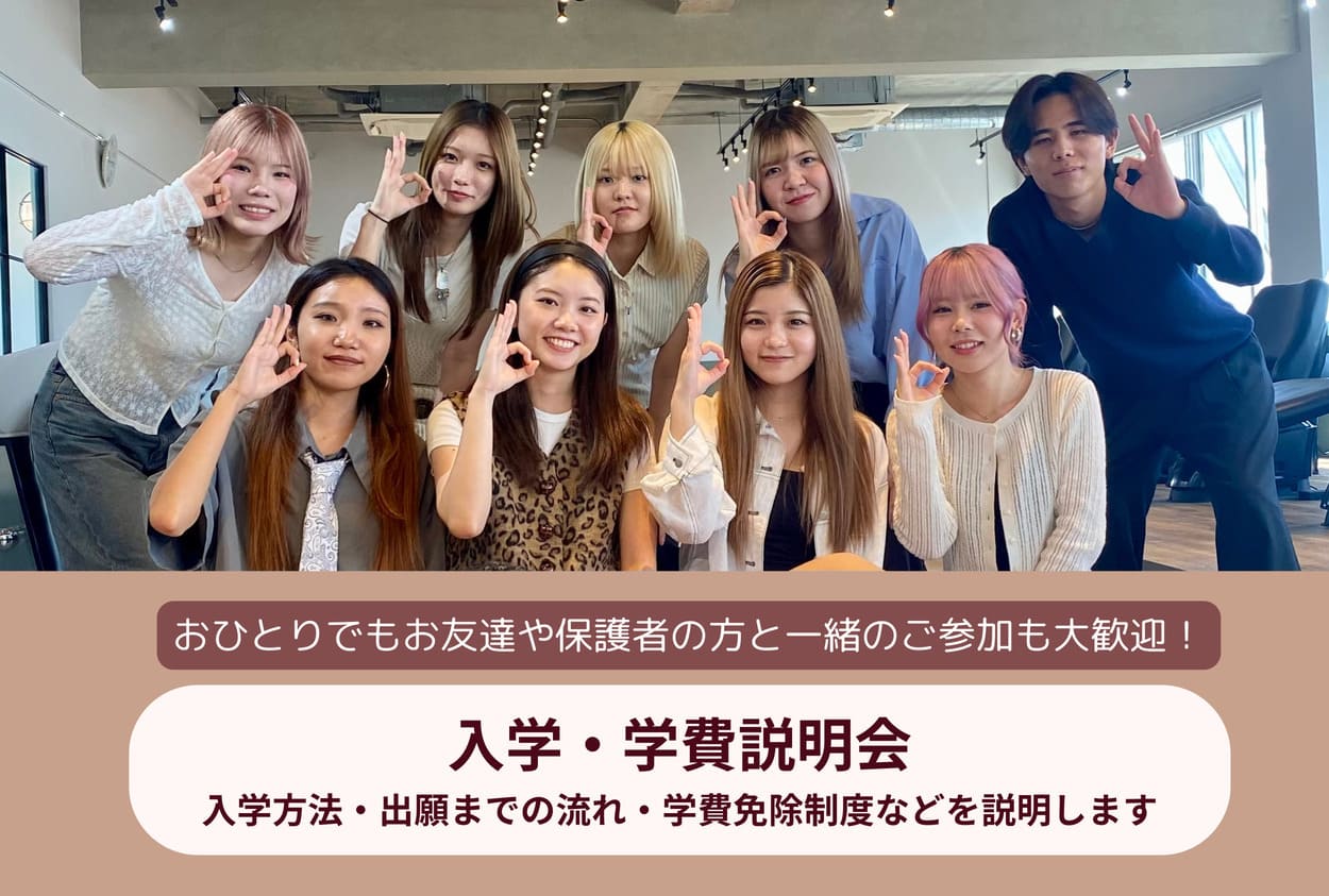 2026年4月11日（土） 入学・学費説明会