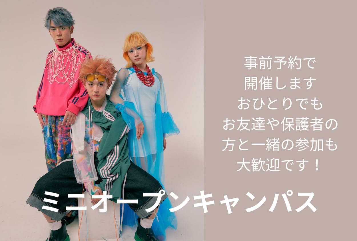 2026年2月 ミニオープンキャンパス