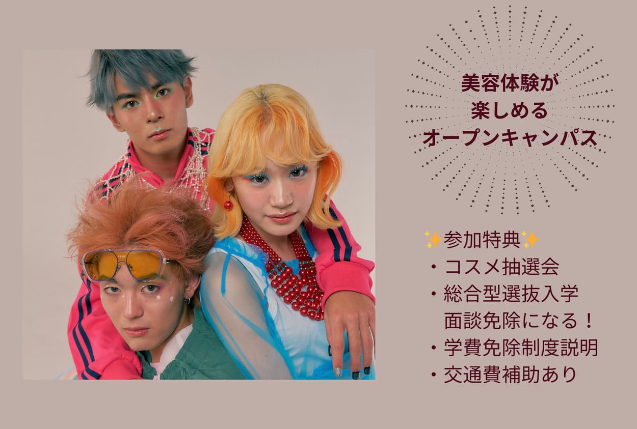 2026年4月11日（土）オープンキャンパス