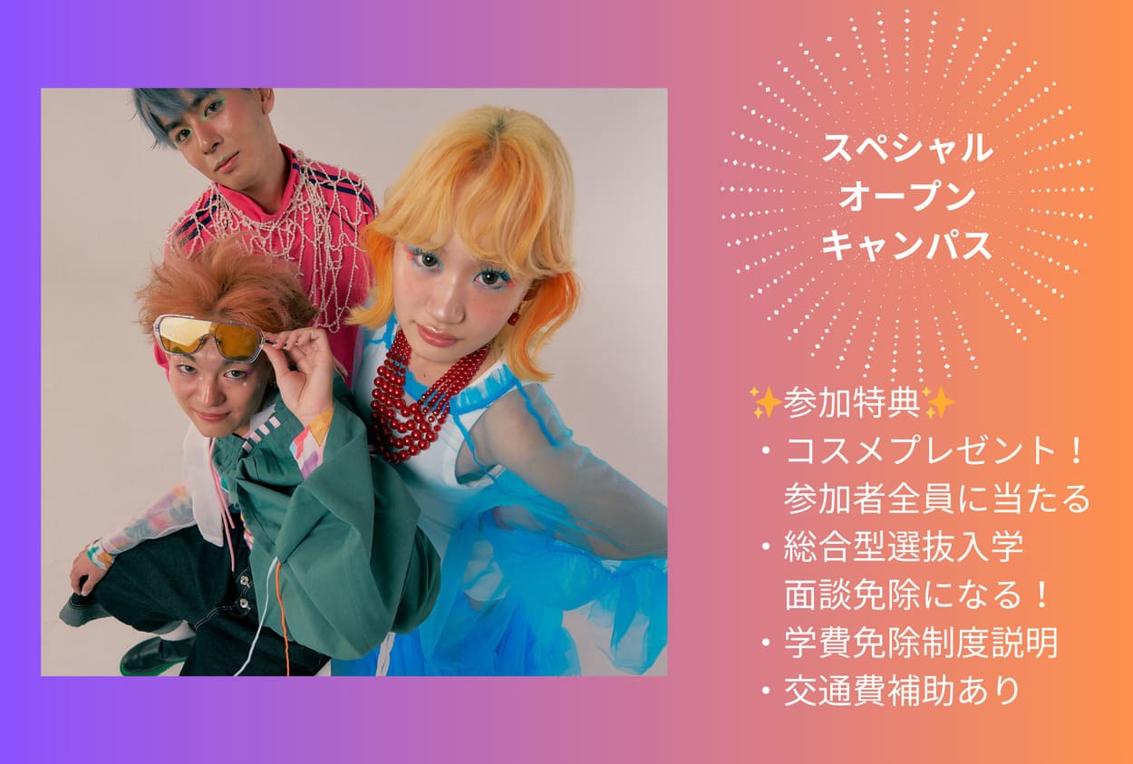 2026年3月28日（土）スペシャルオープンキャンパス