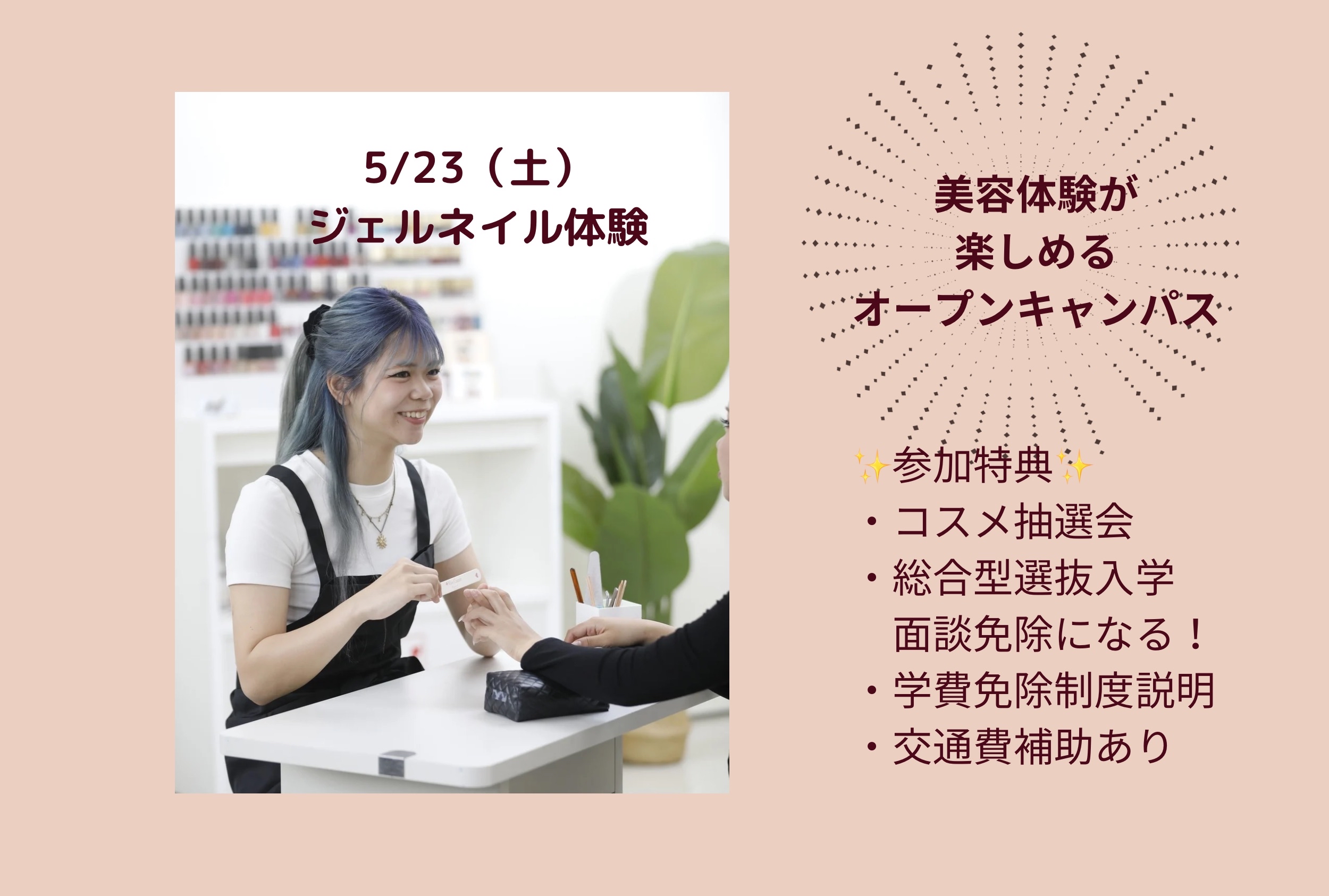2026年5月23日（土）オープンキャンパス
