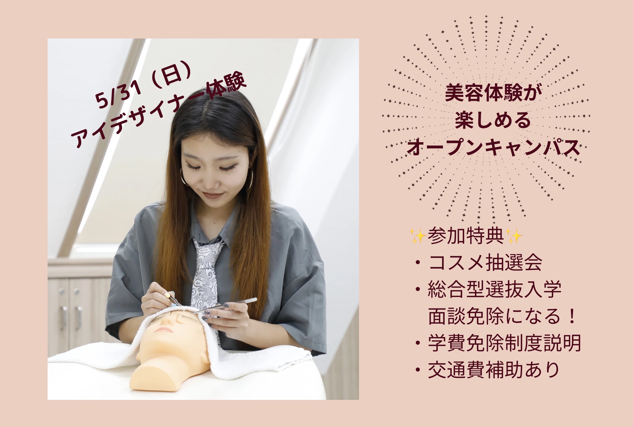 2026年5月31日（日）オープンキャンパス