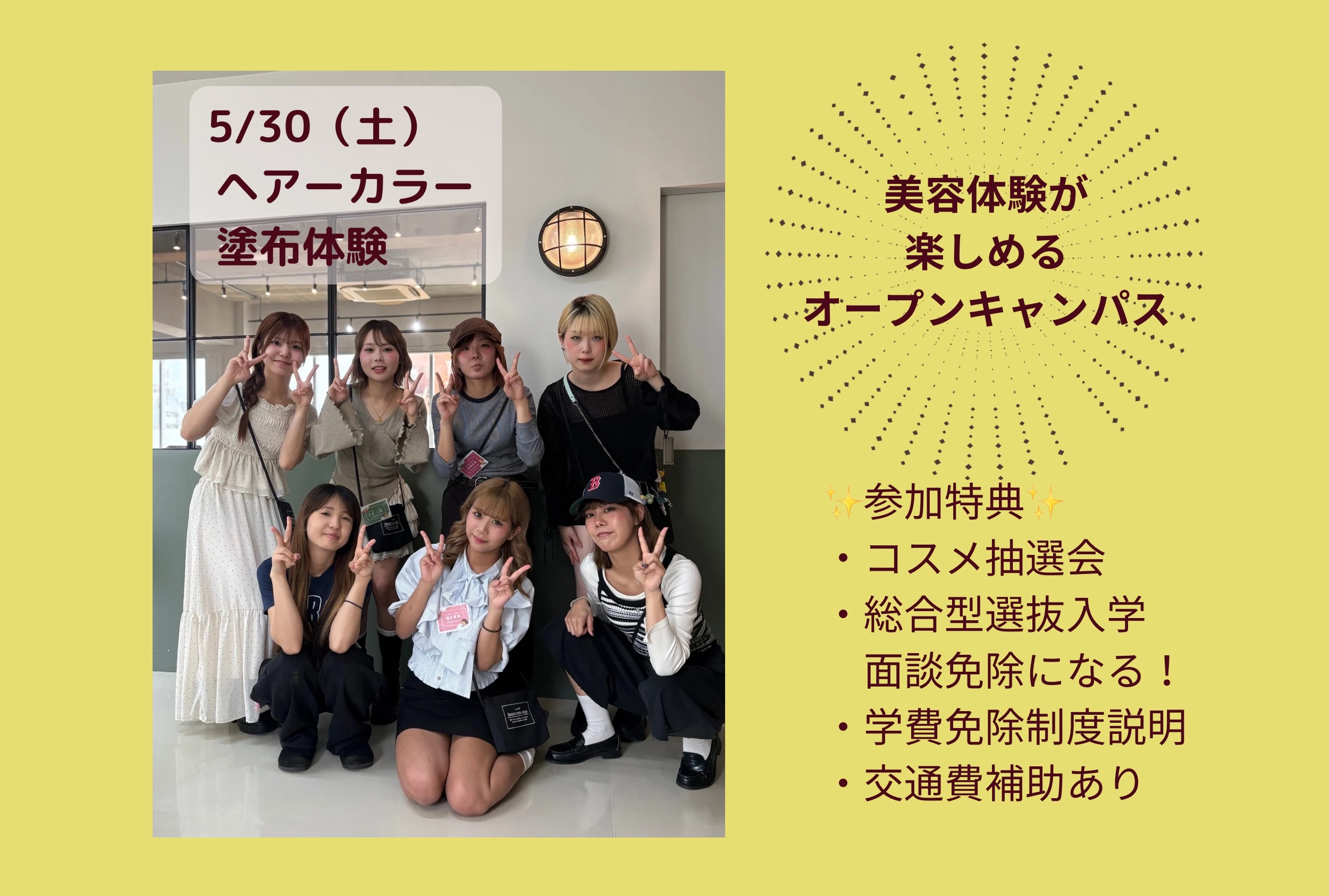 2026年5月30日（土）オープンキャンパス