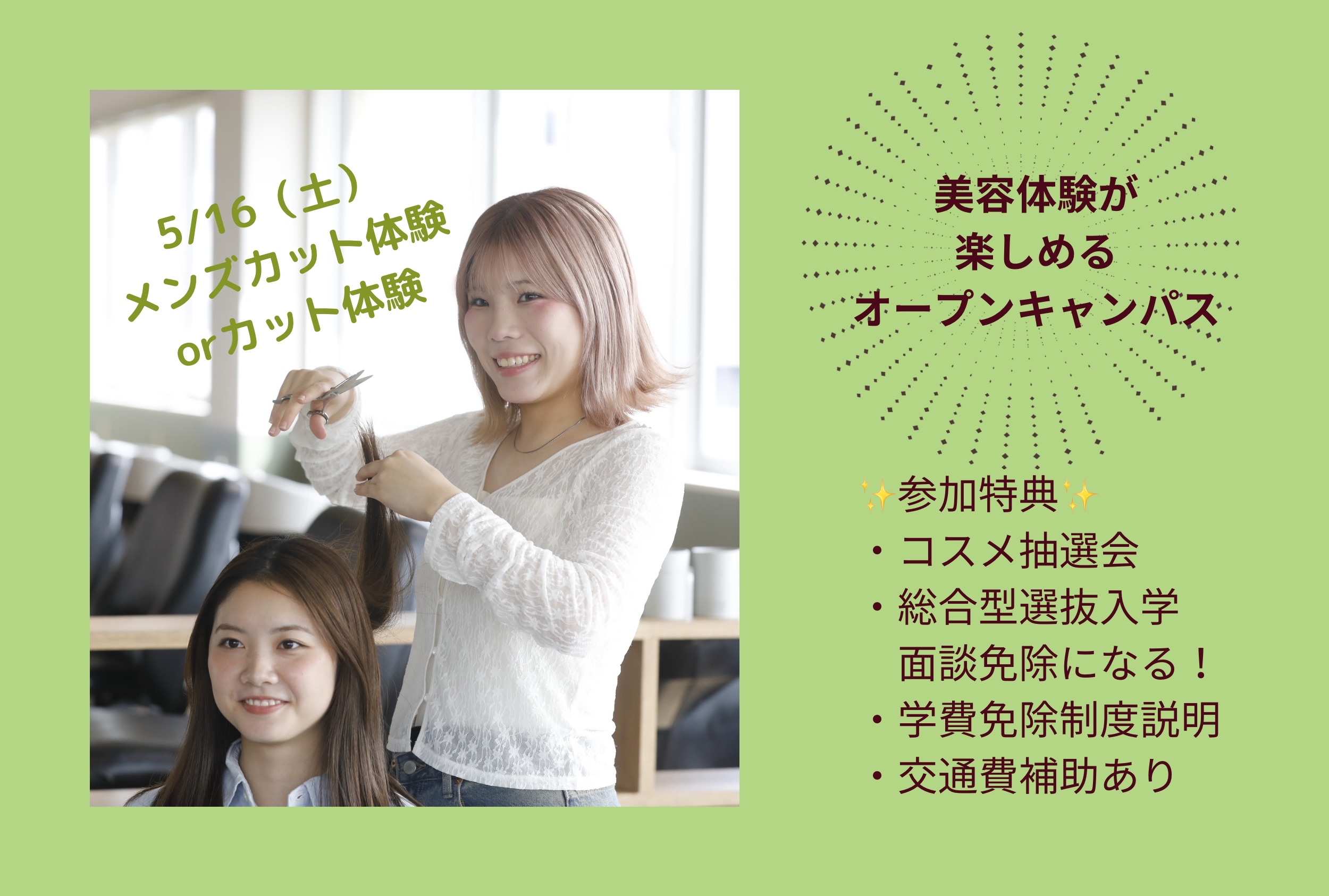 2026年5月16日（土）オープンキャンパス