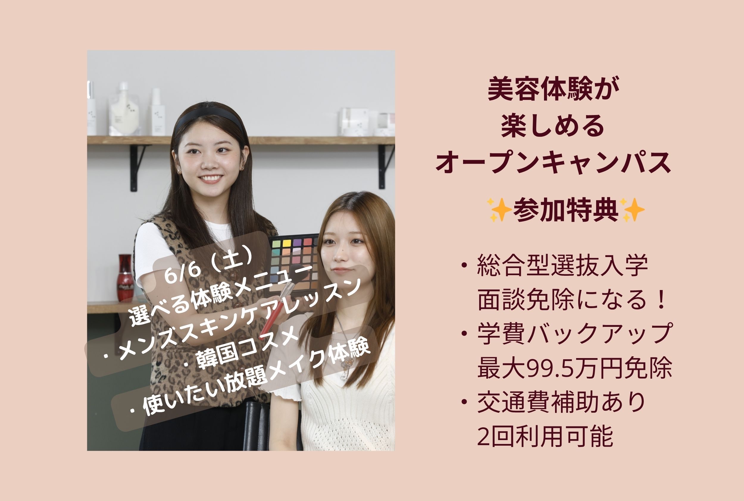 2026年6月6日（土）オープンキャンパス