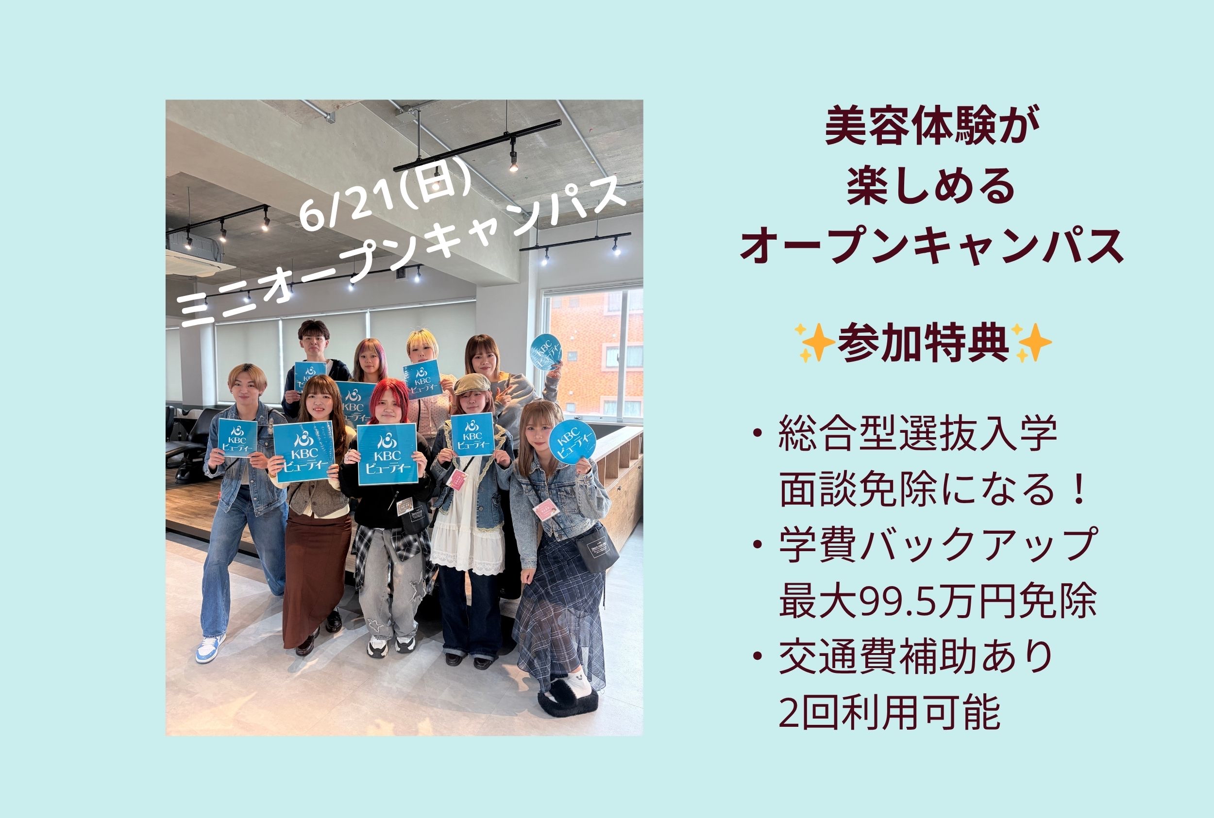 2026年6月21日（日）ミニオープンキャンパス