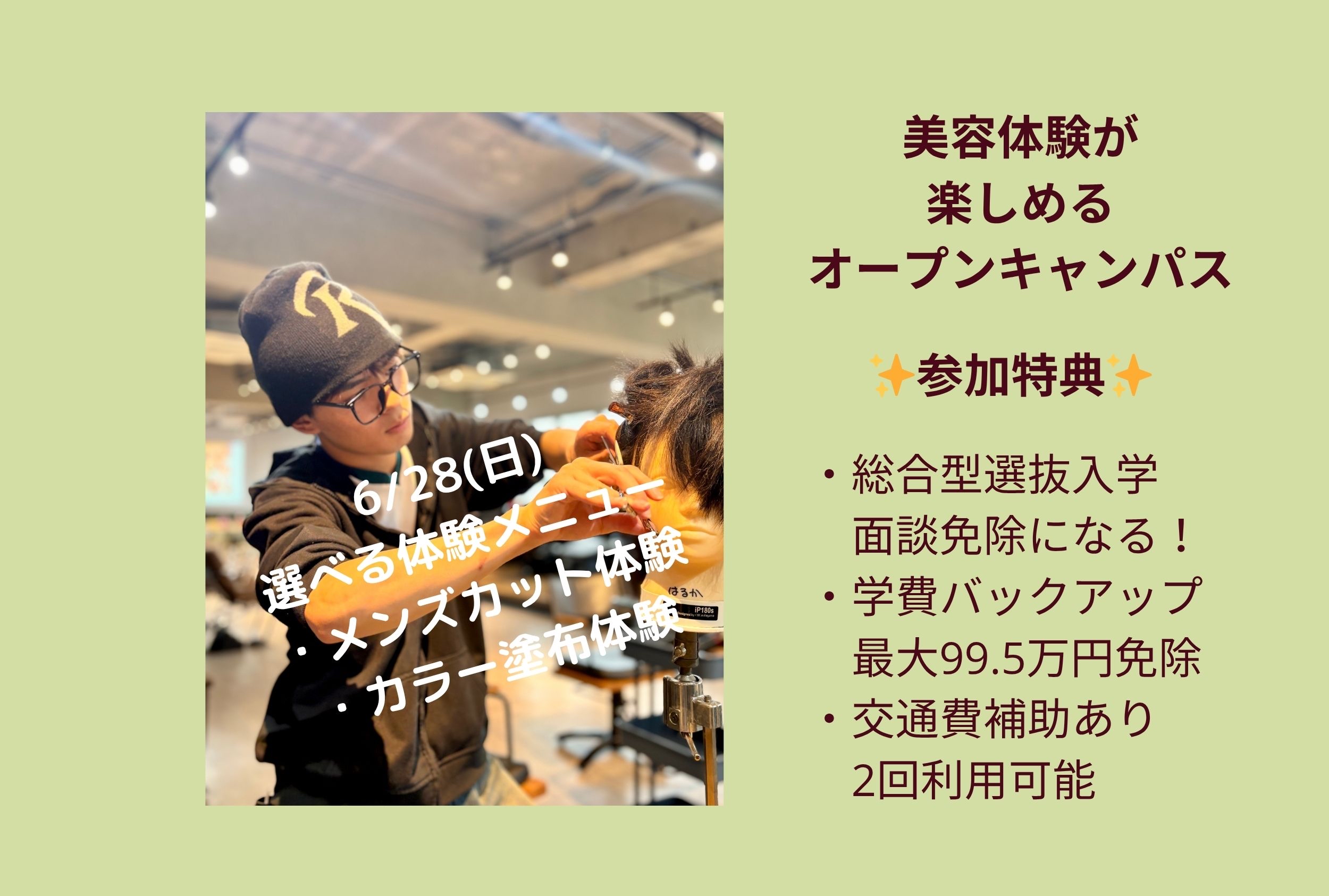 2026年6月28日（日）オープンキャンパス