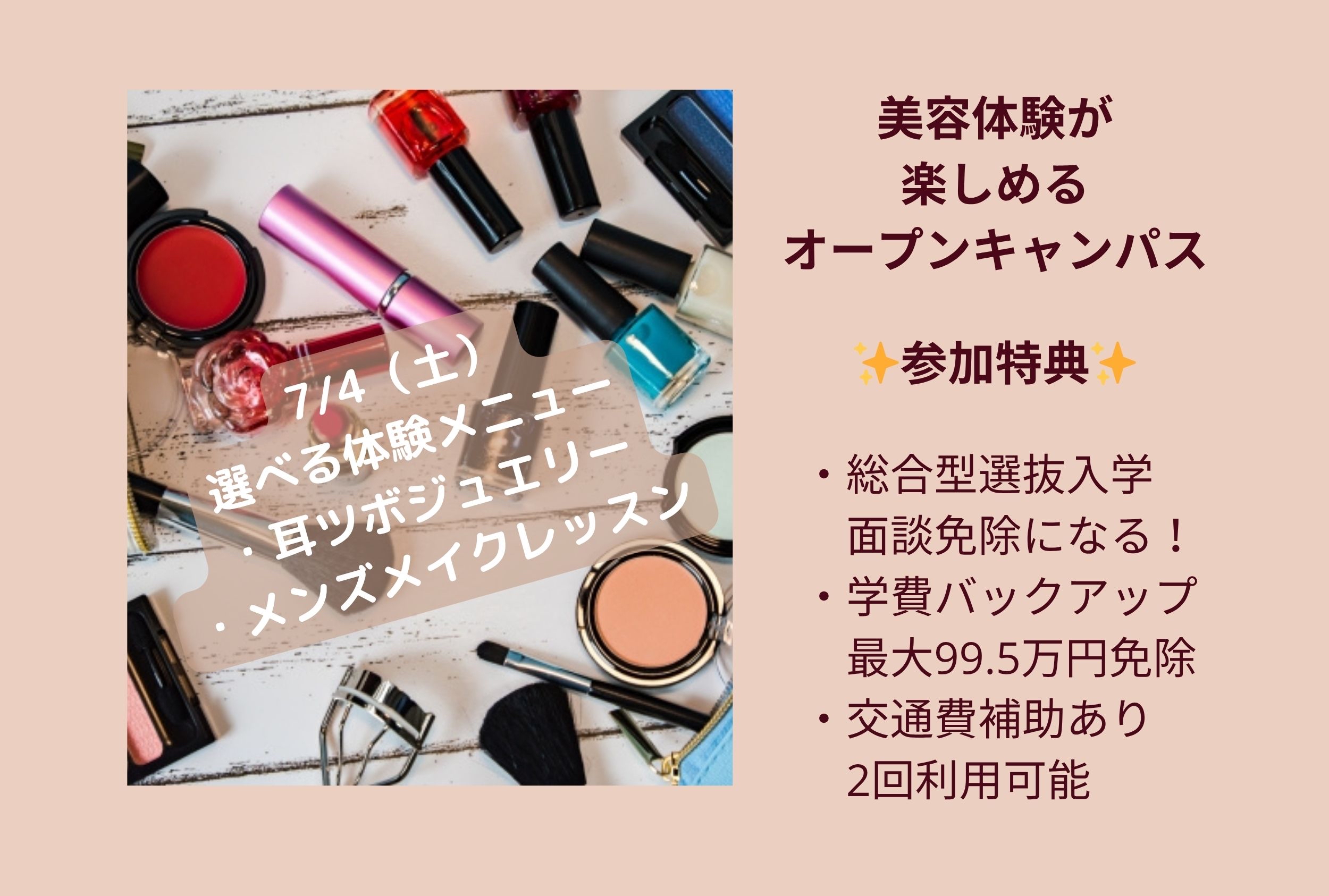 2026年7月4日（土） オープンキャンパス
