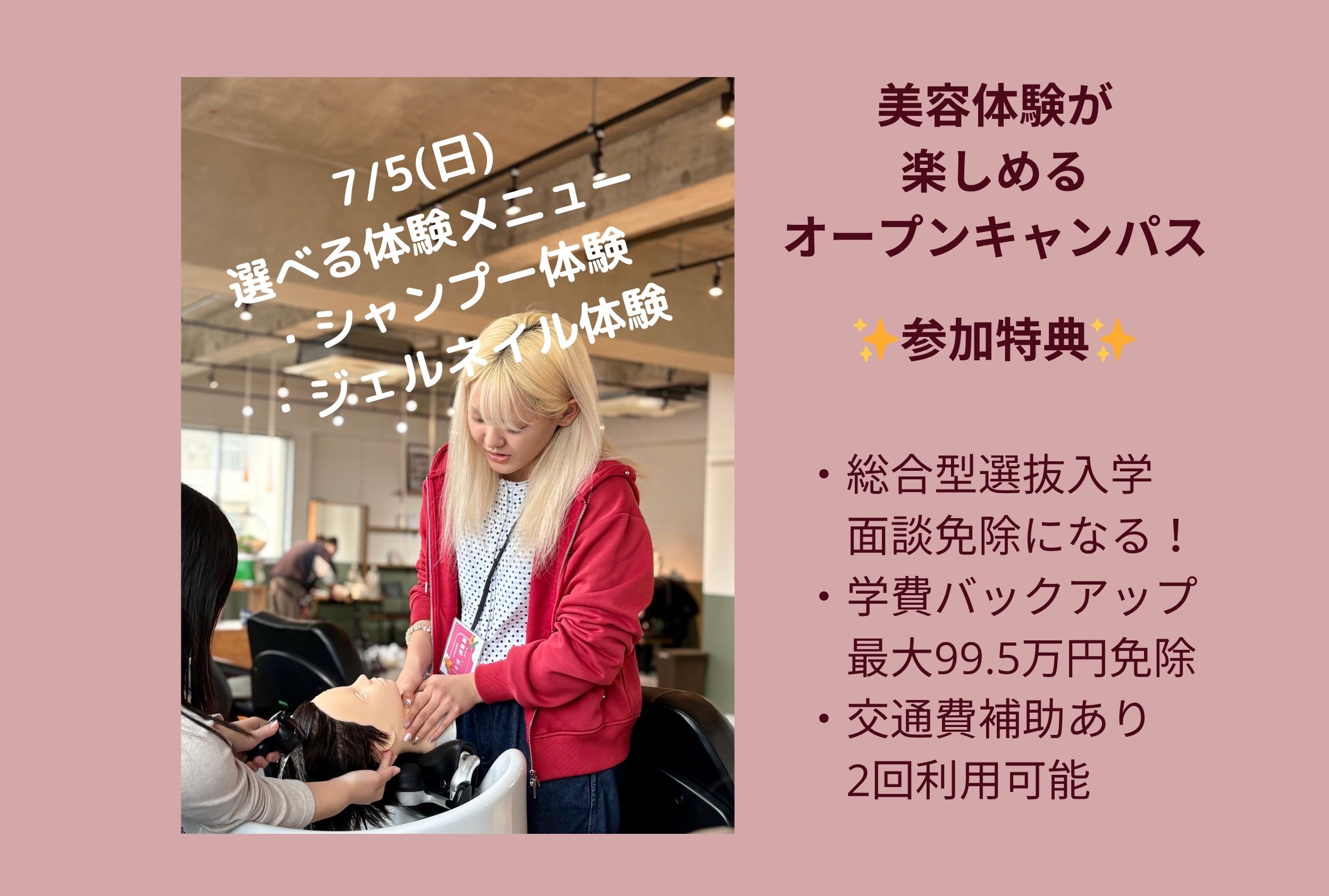 2026年7月5日（日） オープンキャンパス