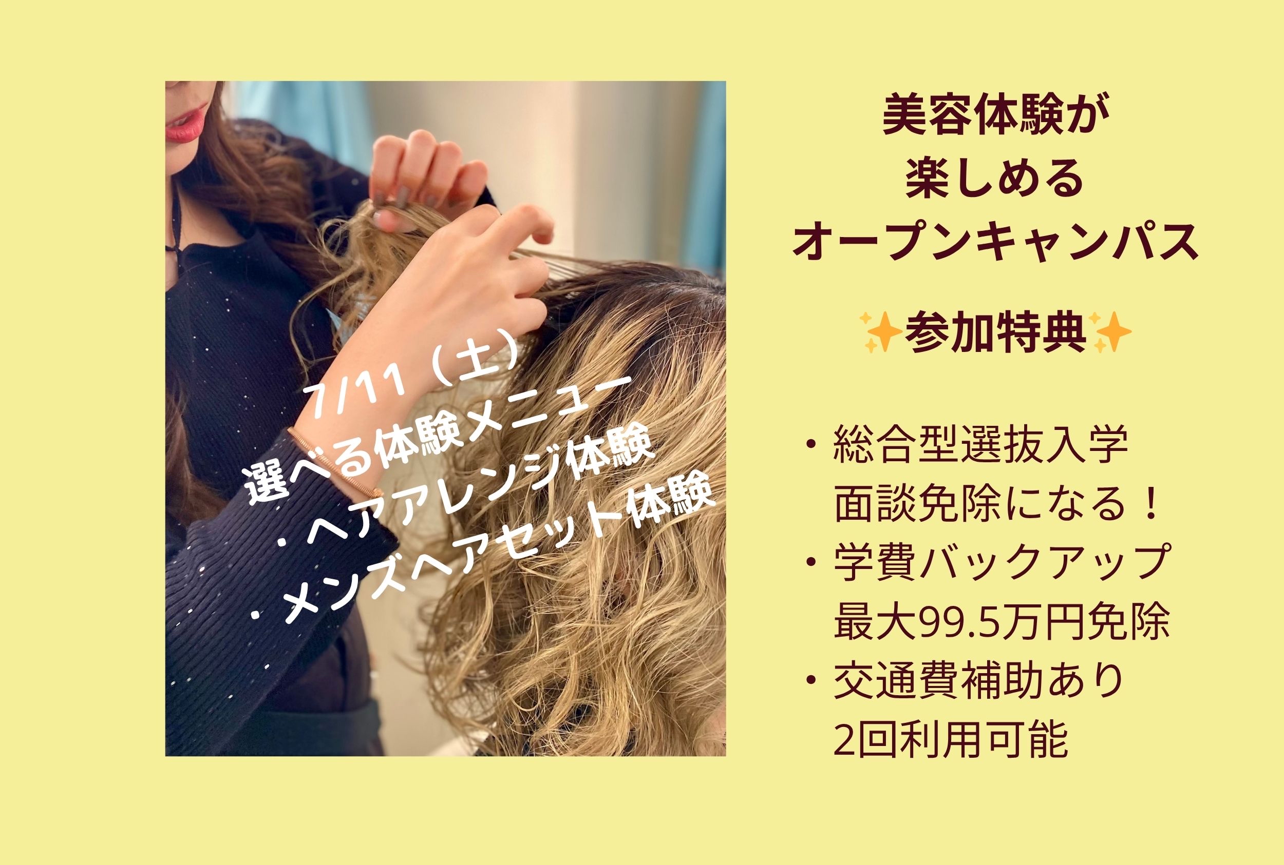2026年7月11日（土） オープンキャンパス
