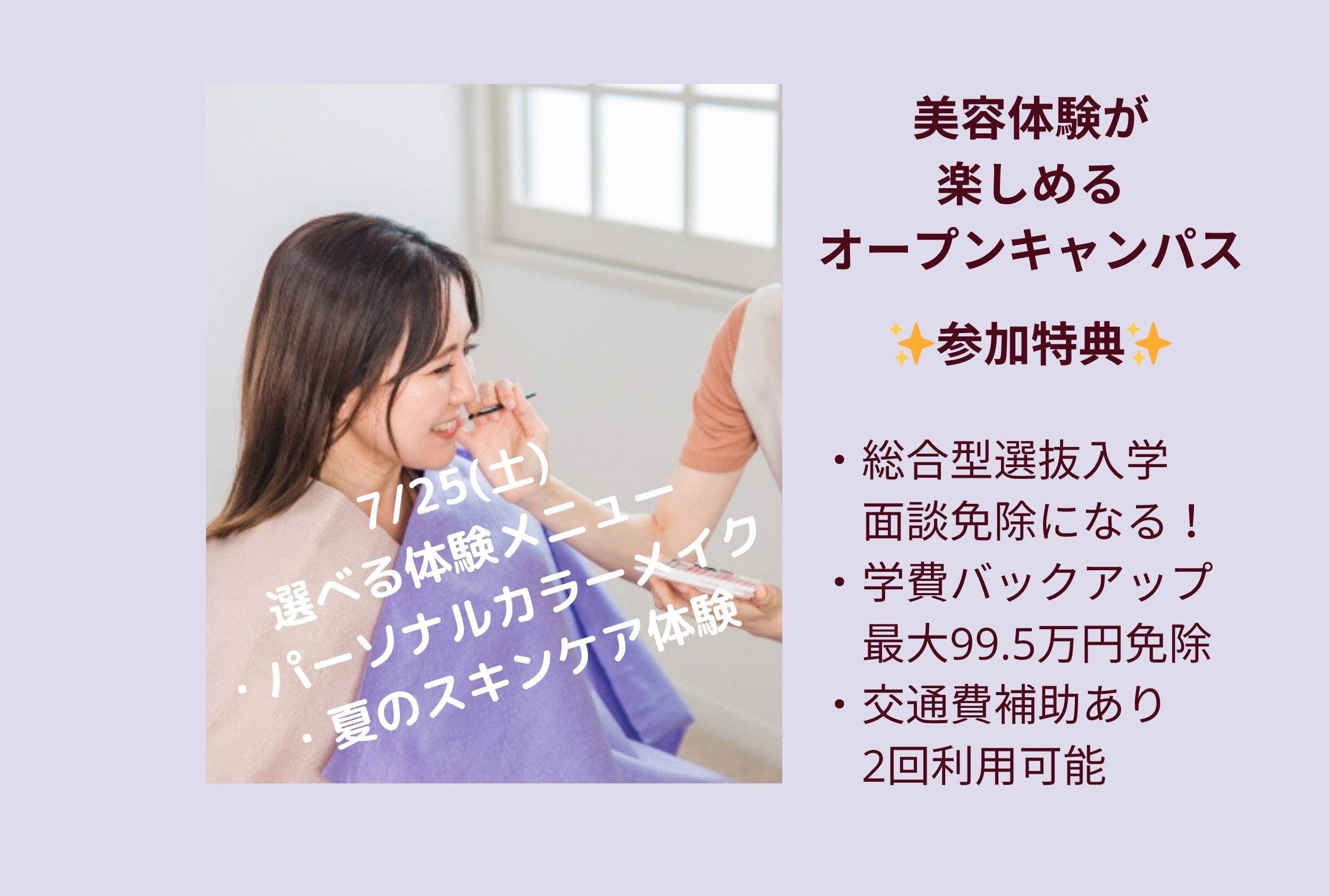 2026年7月25日（土） オープンキャンパス
