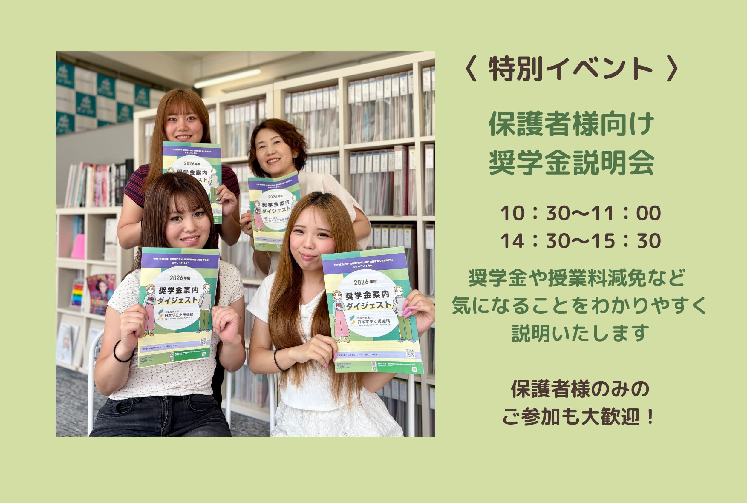 2026年7月4日（土）保護者様向け 奨学金説明会