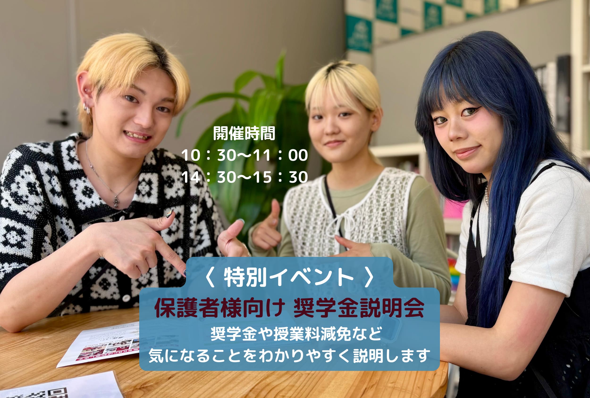 2026年7月11日（土）保護者様向け 奨学金説明会
