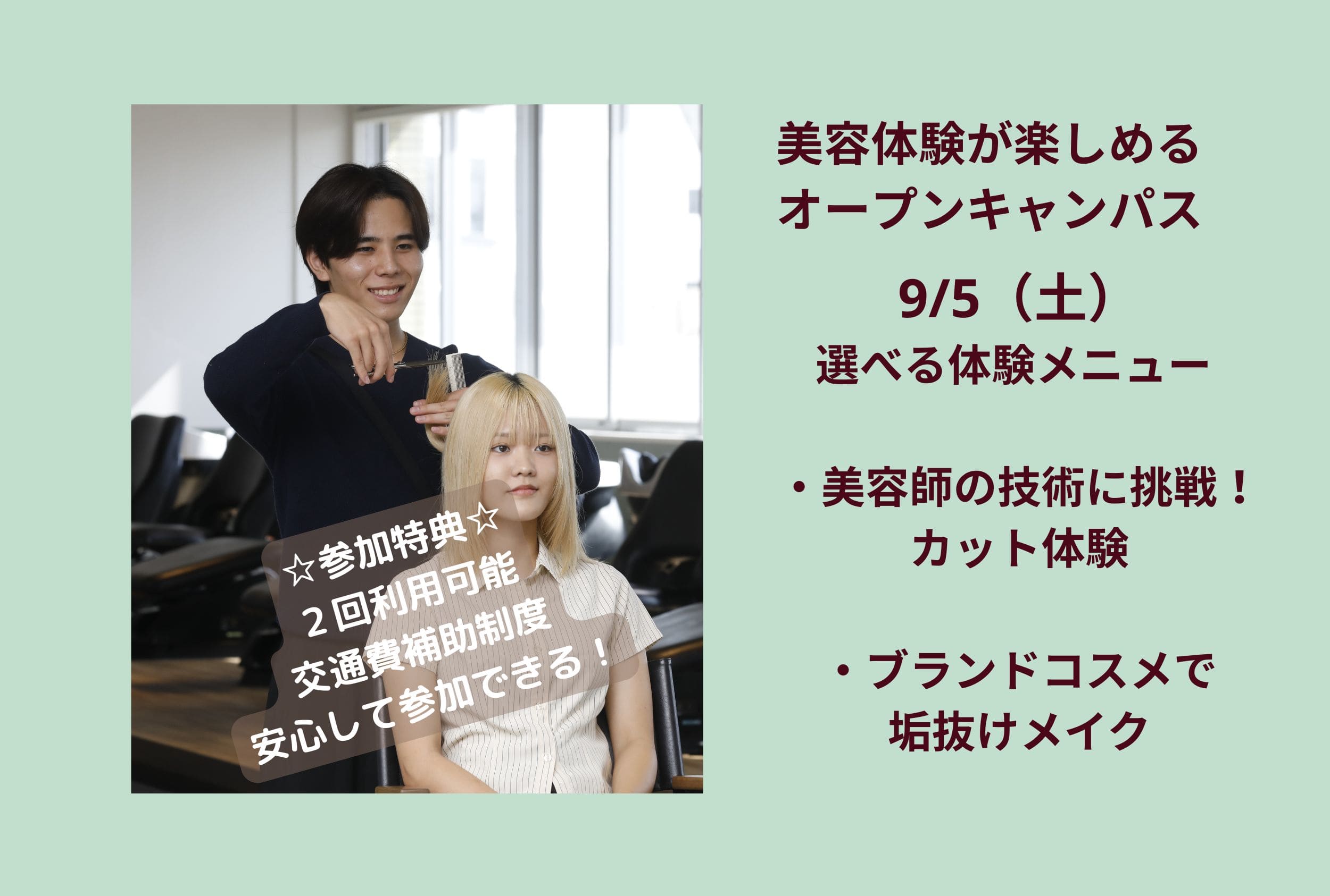2026年9月5日（土） オープンキャンパス