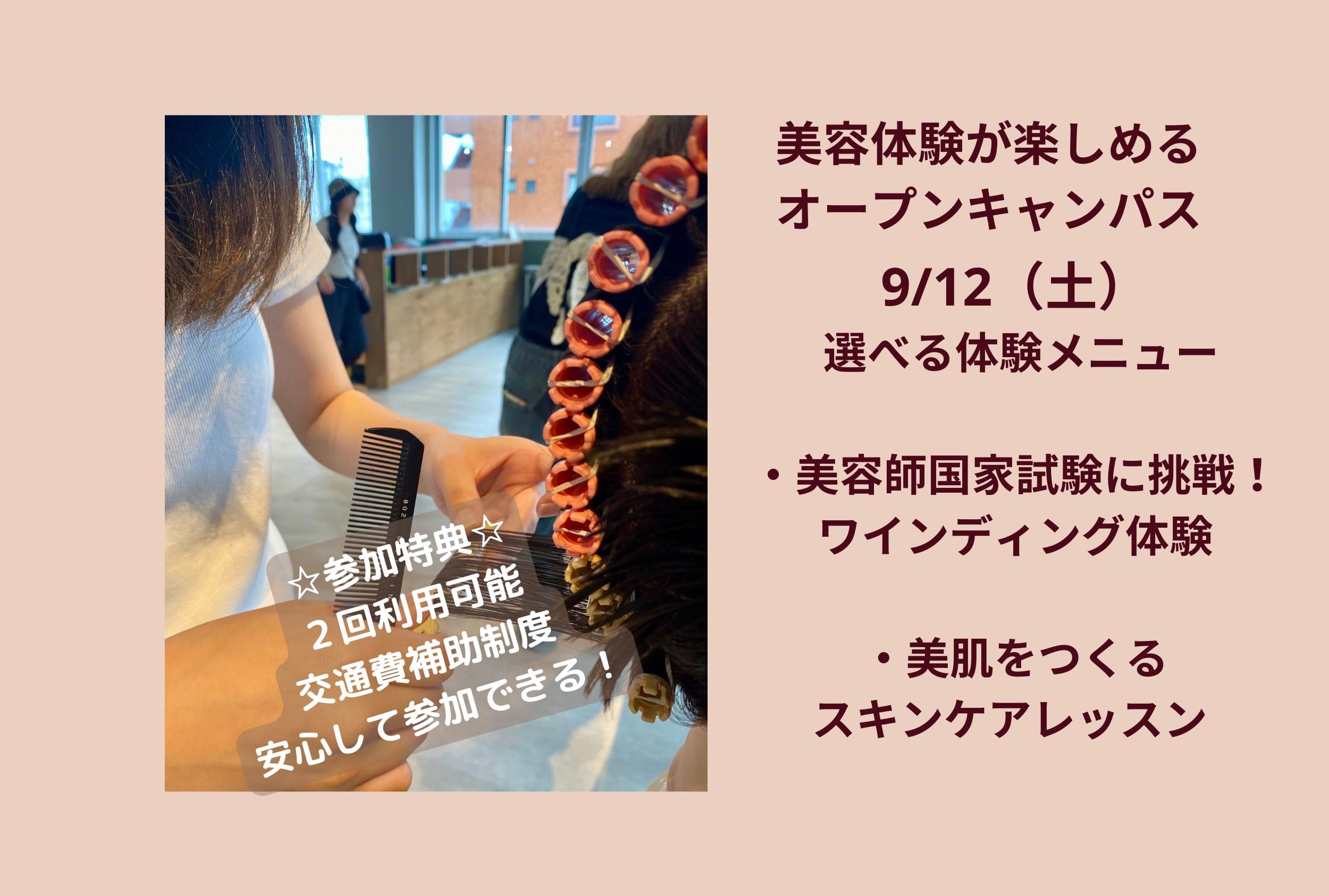 2026年9月12日（土） オープンキャンパス