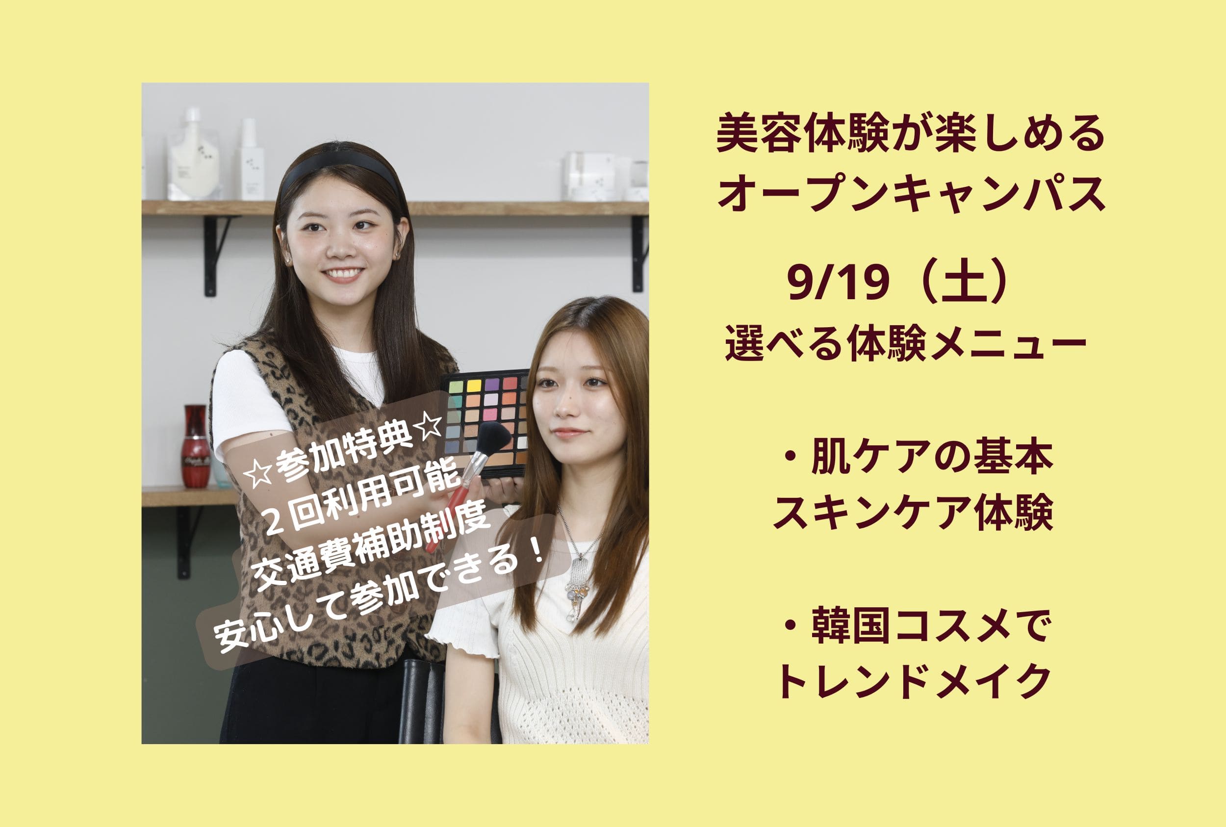 2026年9月19日（土） オープンキャンパス