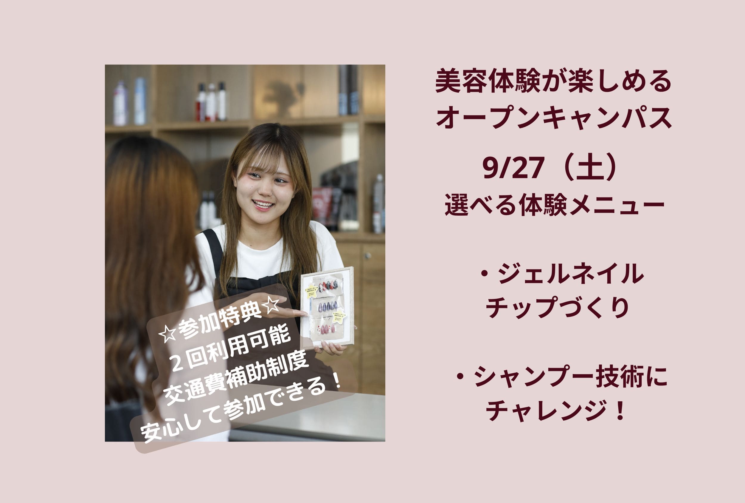 2026年9月27日（日） オープンキャンパス