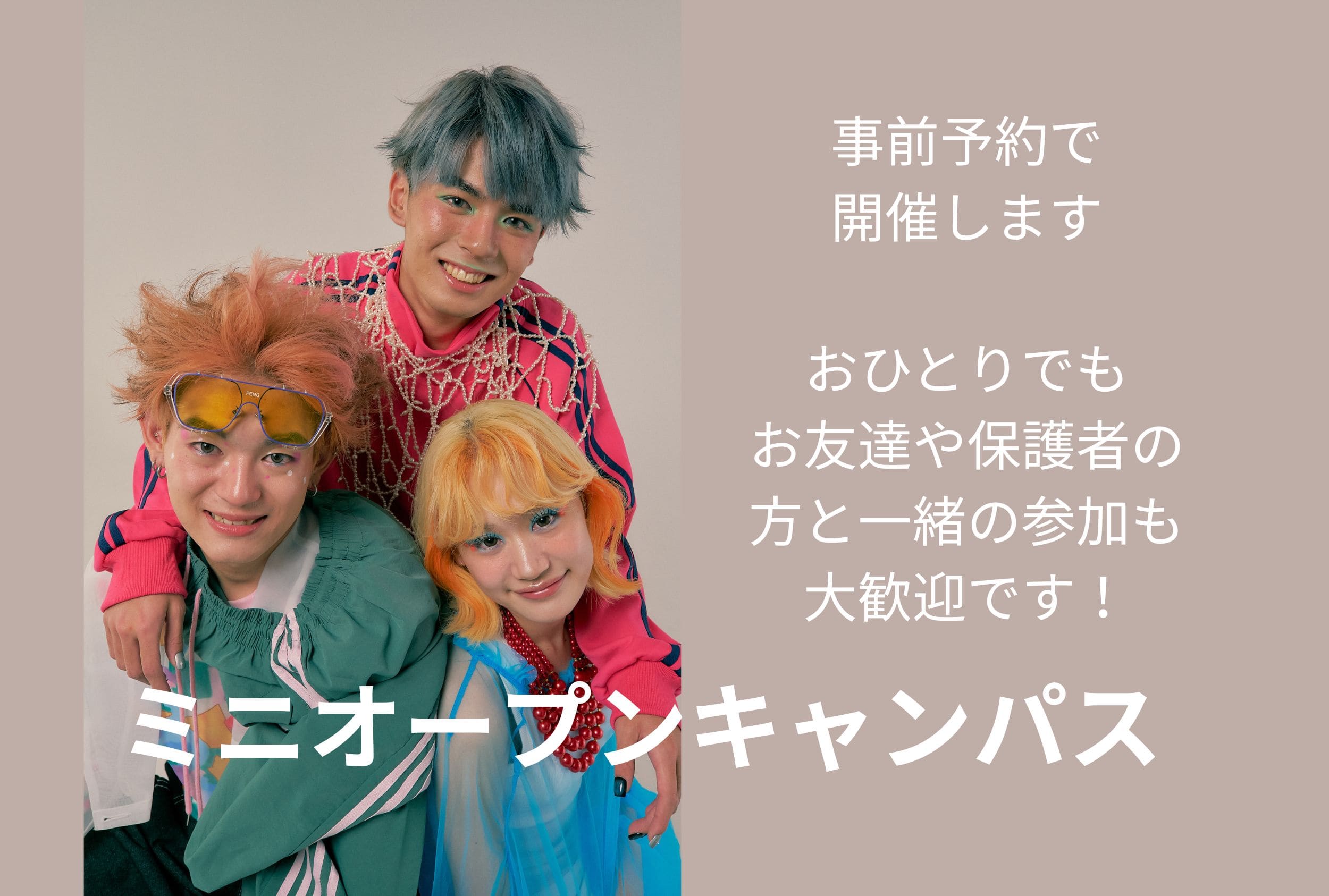 2026年11月28日（土）ミニオープンキャンパス