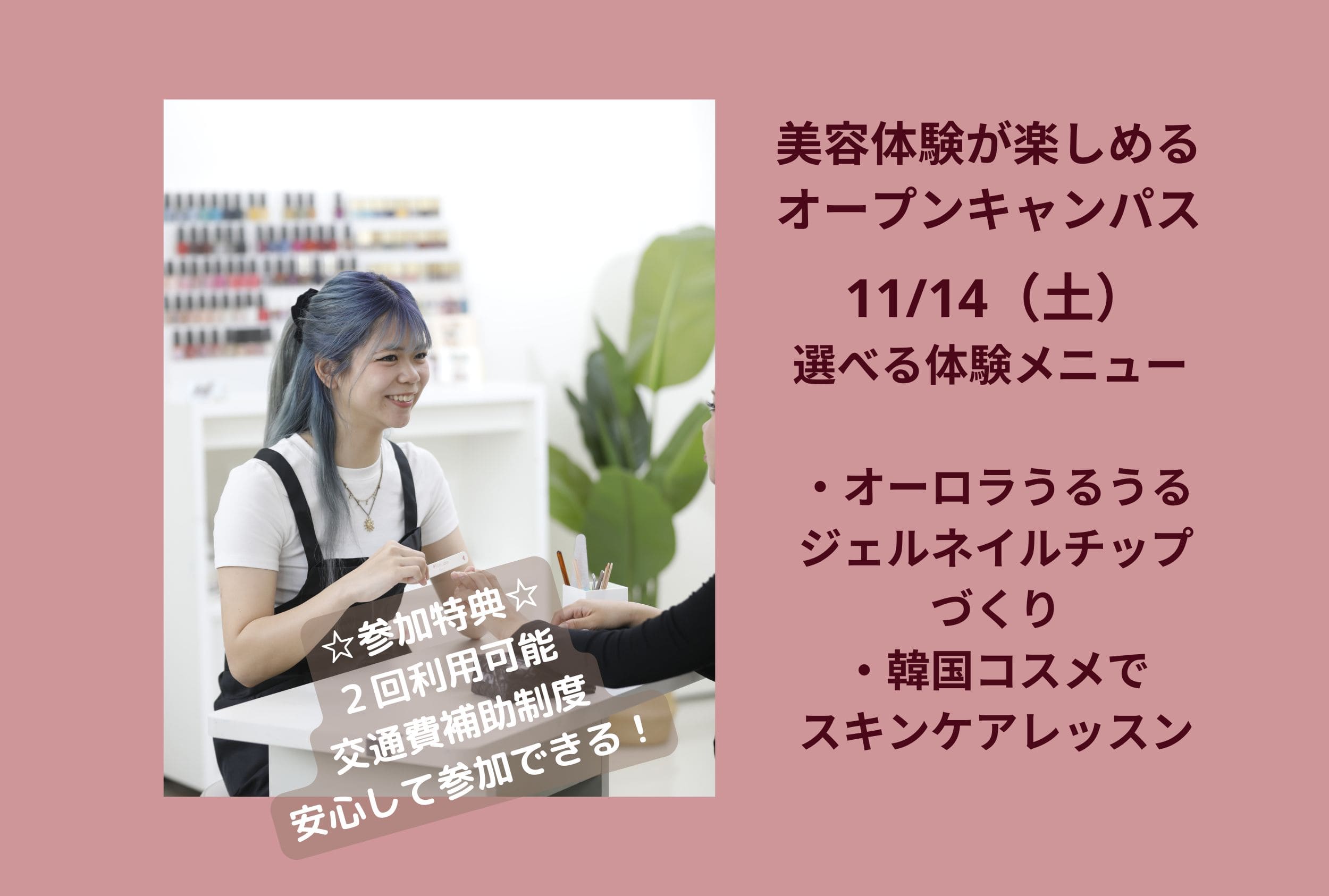 2026年11月14日（土） オープンキャンパス
