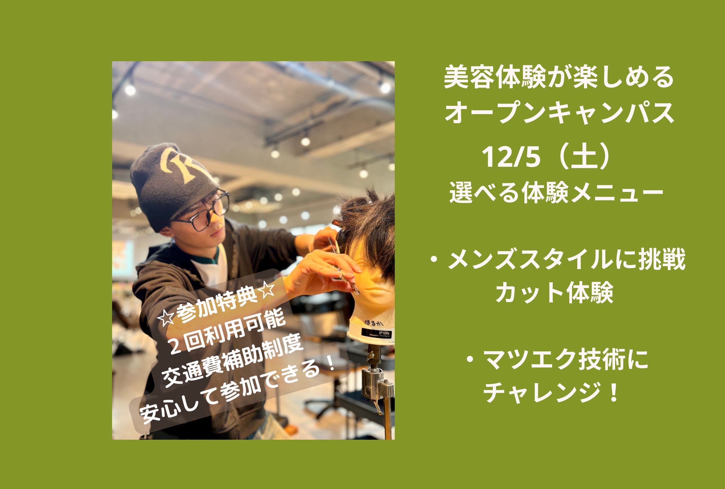 2026年12月5日（土） オープンキャンパス