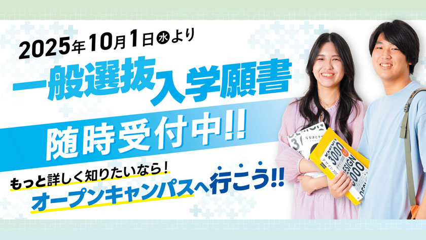 一般選抜入学願書