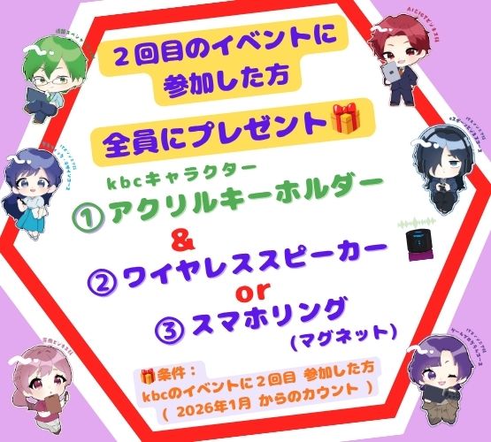 🎉イベント「２回目」参加の方 全員へプレゼント🎁