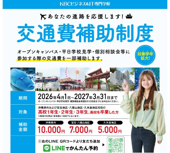 🛫県外・離島地区【交 通 費 補 助 】