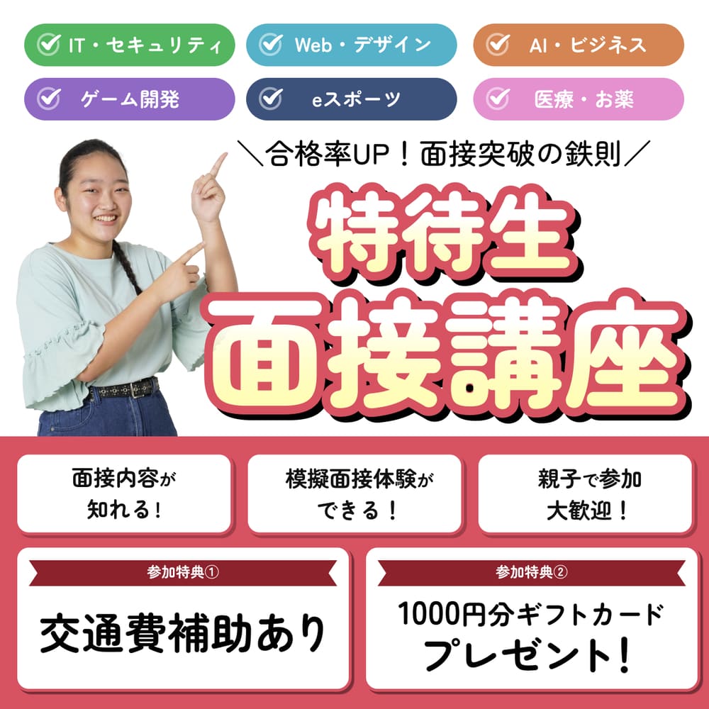 特待生入試対策