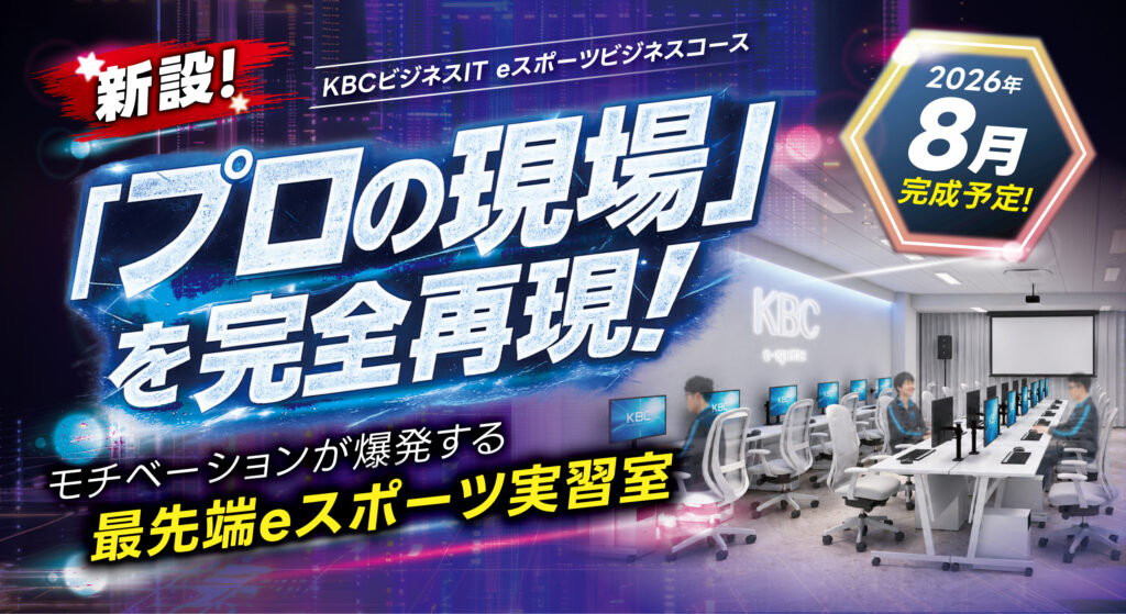 ★新設！ITエンジニア科 eスポーツビジネスコース　実習室　８月末完成予定！