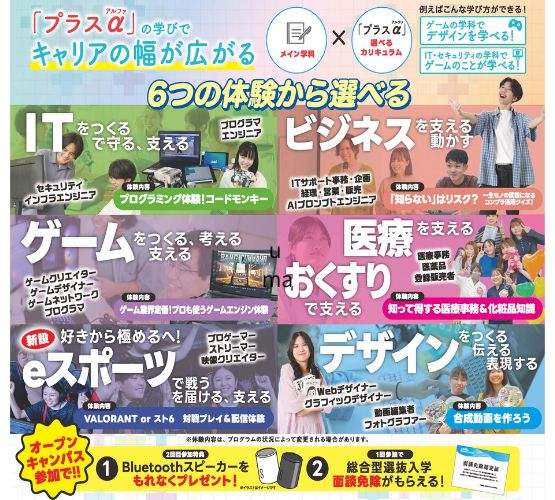 ★2026年 ６/２８(日) オープンキャンパス★