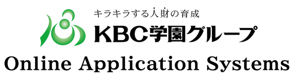 学校法人KBC学園｜オンラインフォーム