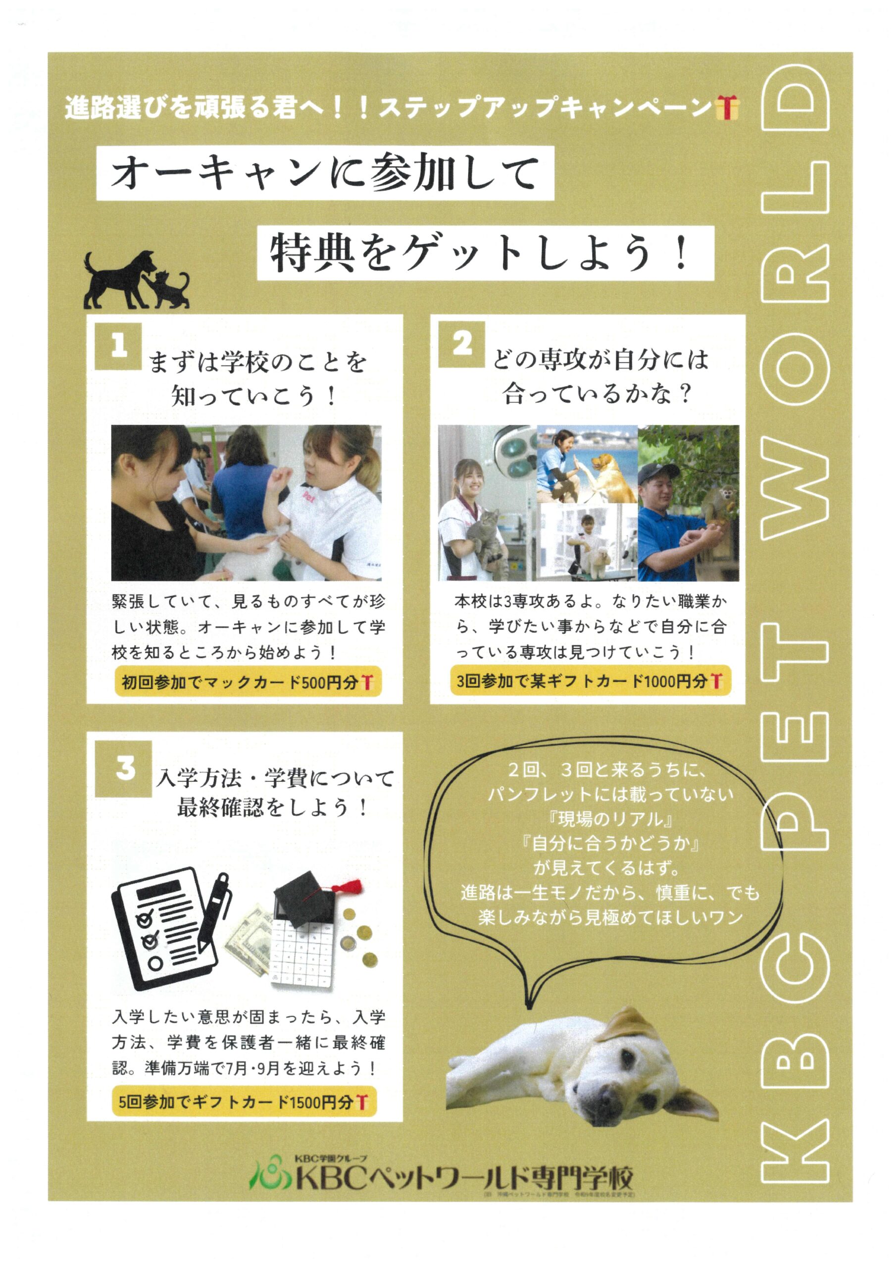 オープンキャンパスに参加して特典をゲットしよう