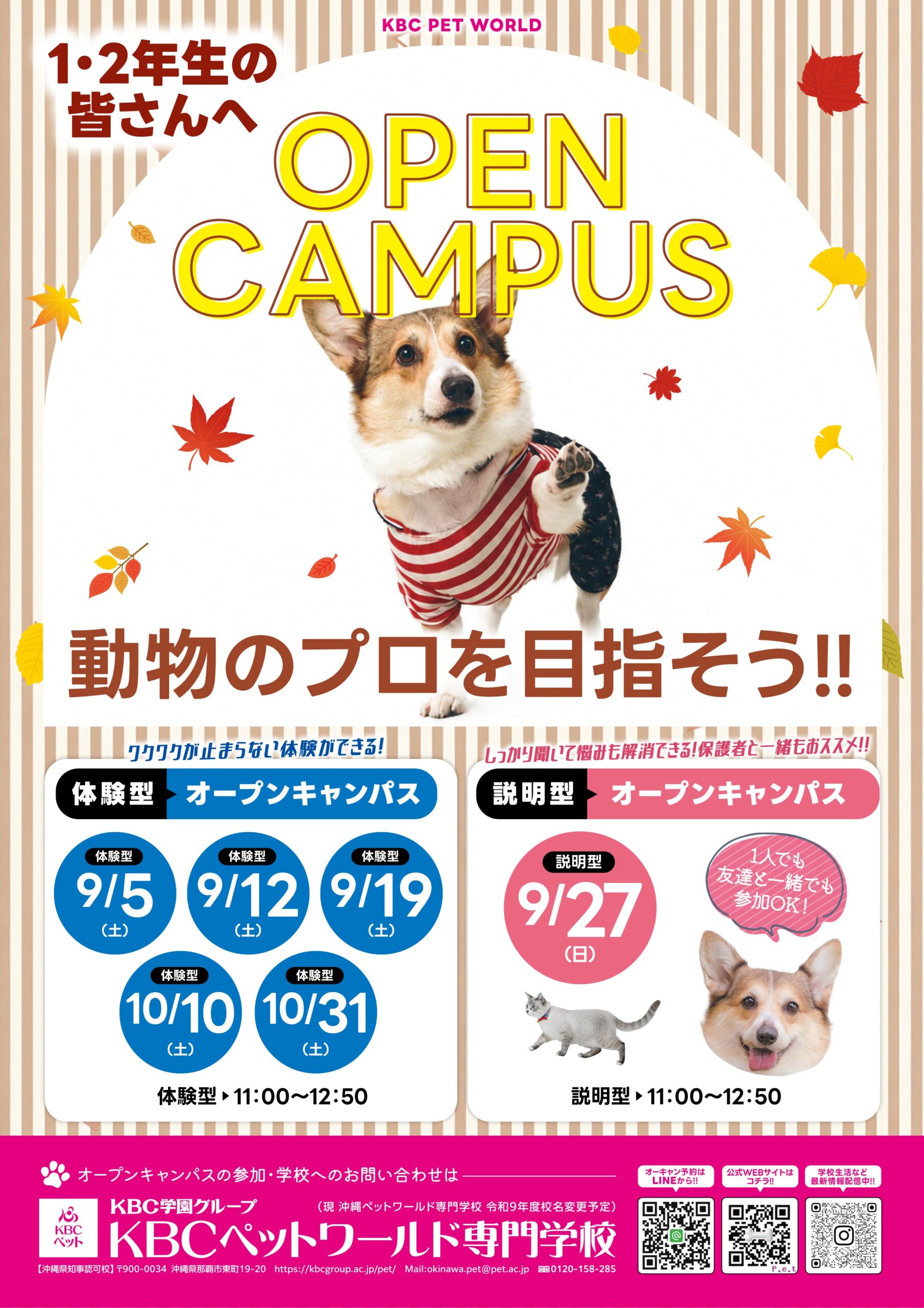 2026年1.2年生専用9月オーキャン案内