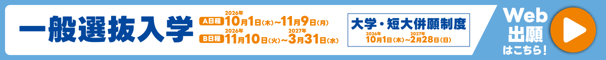 オンライン出願