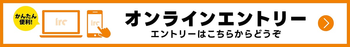 総合型選抜エントリー