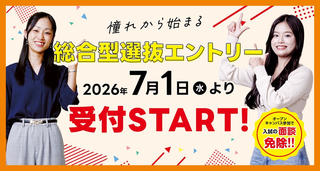エントリー受付