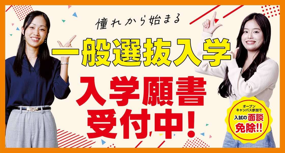 エントリー受付