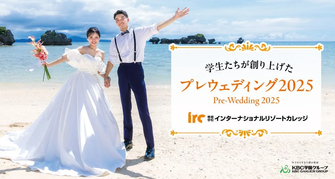 学生たちが創り上げたプレウェディング（模擬挙式）2024