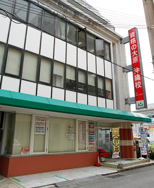 資格の大原・就職の大原