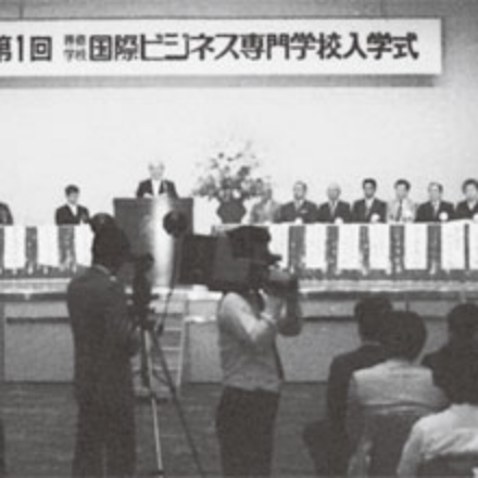 国際ビジネス専門学校　第1回入学式