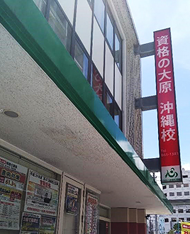 みんなの貸会議室那覇泉崎店