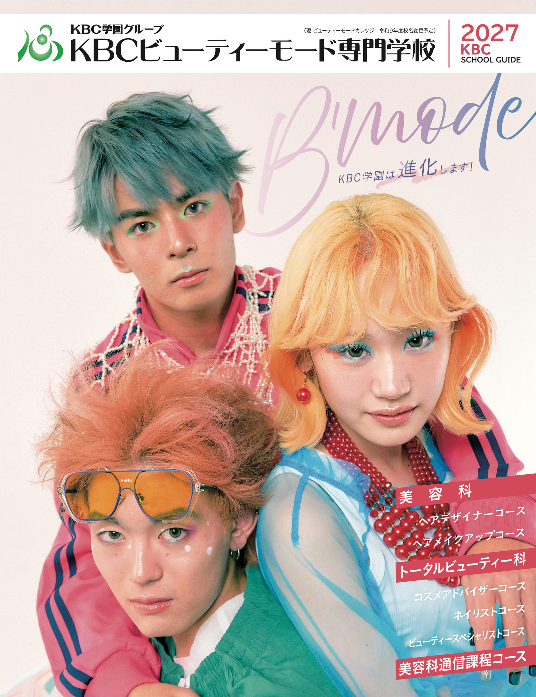 KBCビューティーモード専門学校