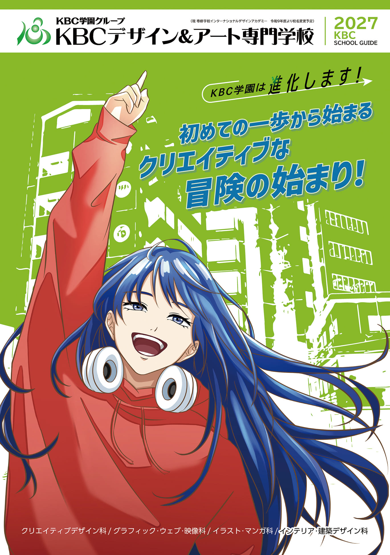 KBCデザイン＆アート専門学校