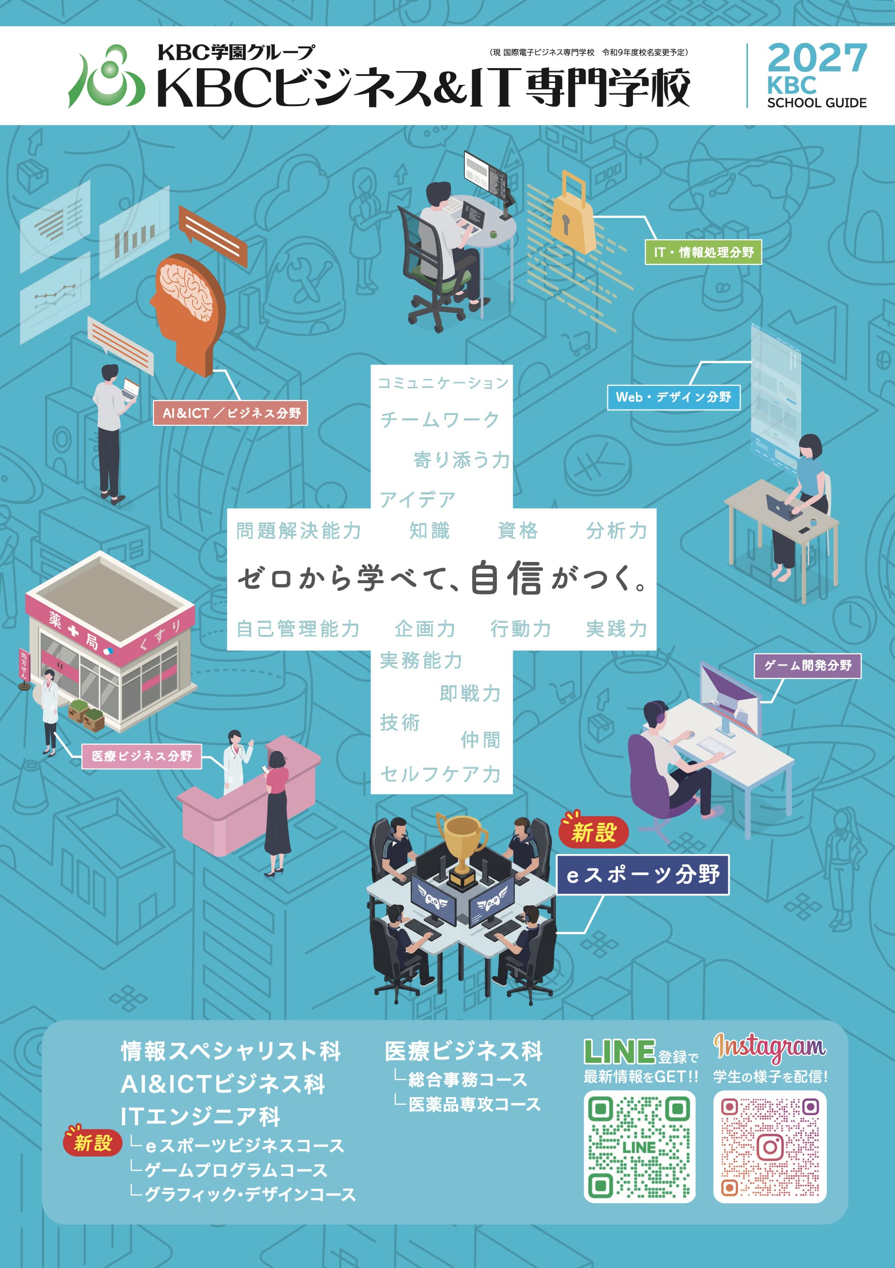 KBCビジネス＆ＩＴ専門学校