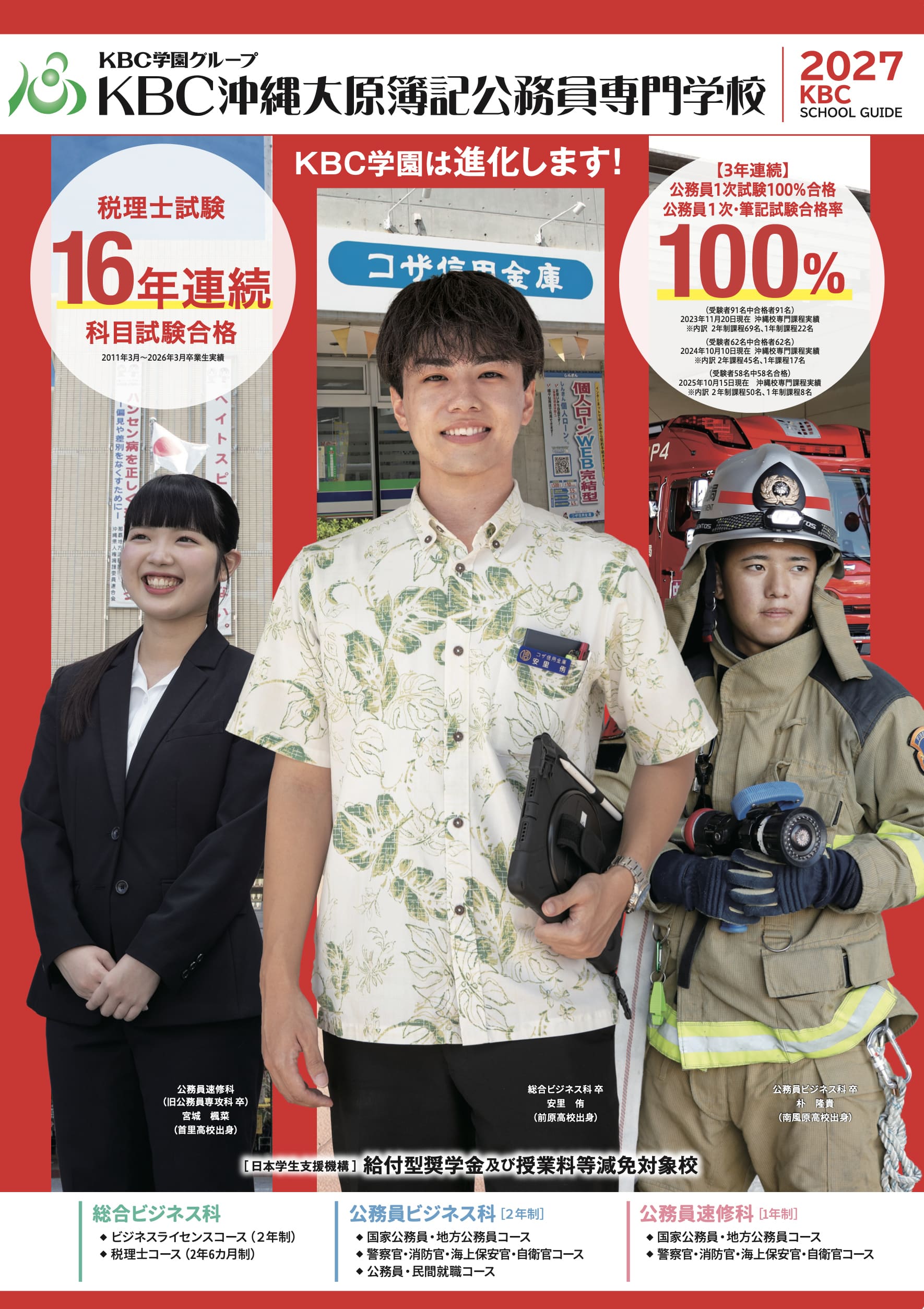 沖縄大原簿記公務員専門学校