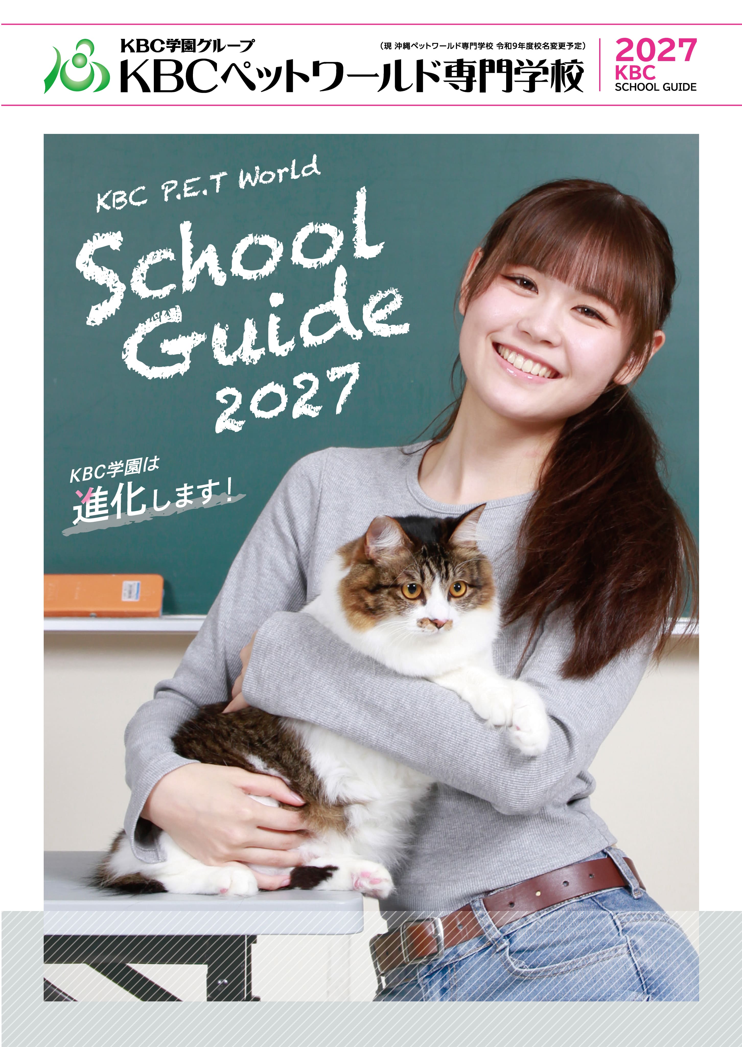 KBCペットワールド専門学校