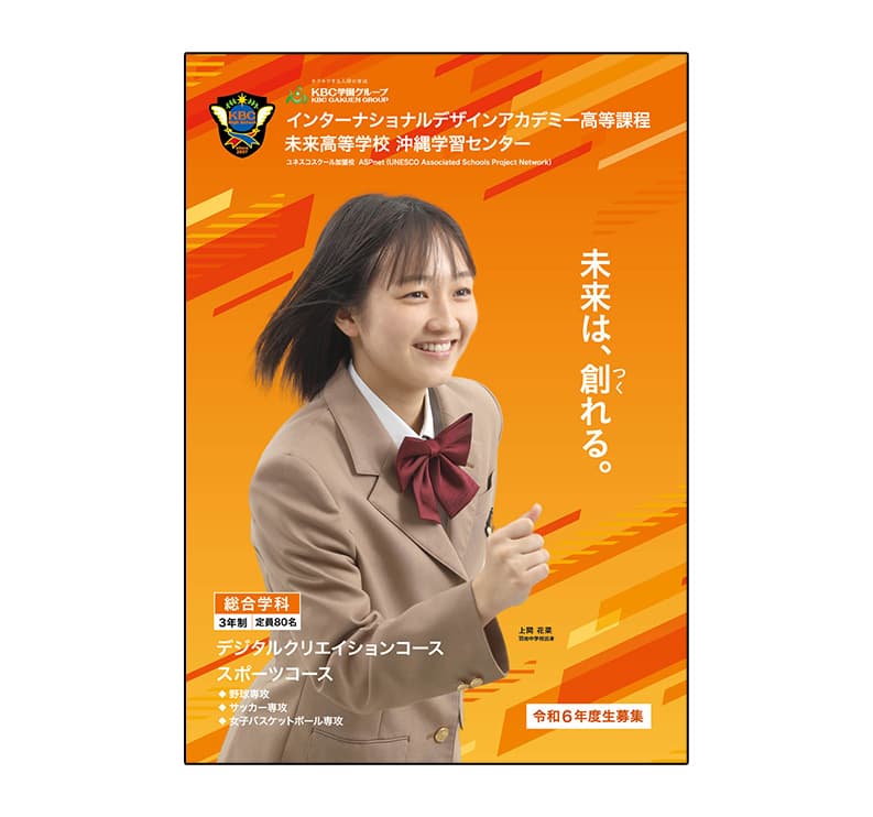 KBC高等学院 未来高等学校 沖縄学習センター
